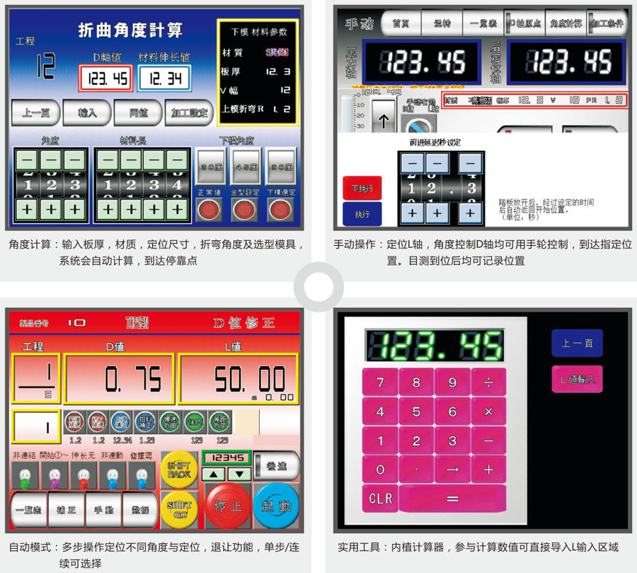 折弯机操作系统